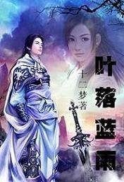 《叶落蓝雨》