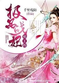 《邪王的極品戰妃》