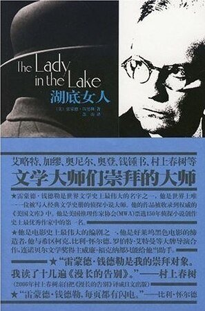 《湖底女人》