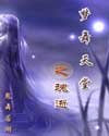 《夢舞天堂之魂逝》