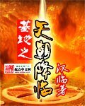 《基地之天朝降臨》