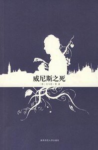 《威尼斯之司》