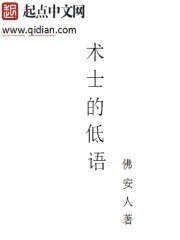 《術士的低語》