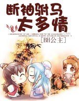 《BH公主:斷袖駙馬太多情》