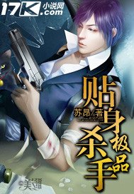 《極品貼身殺手》