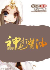 [快穿]神也打醬油