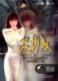 《危城》