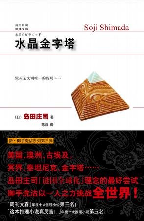 《猫晶金字塔》
