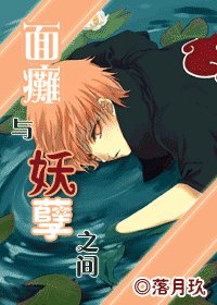 《(火影同人)面碳與妖孽之間》