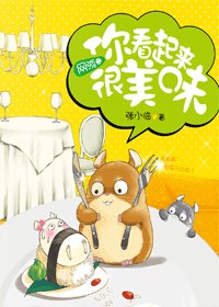 網遊之你看上去很美味