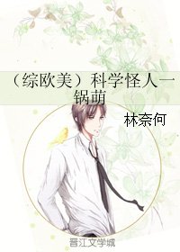 （英美剧同人）（综欧美）科学怪人一锅萌