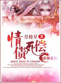 《情債死償》