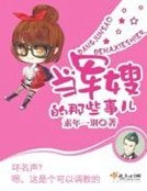 《當軍嫂的那些事兒》