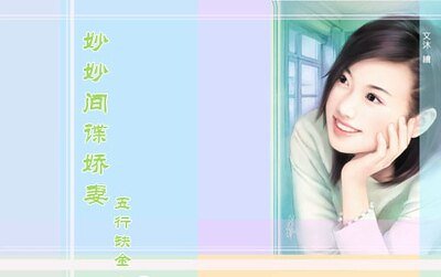 妙妙間諜嬌妻