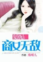 《復仇:商女無敵》