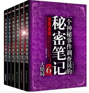 《一個神秘事件調查員的秘密筆記(出書版)》