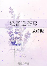 轻音逆苍穹