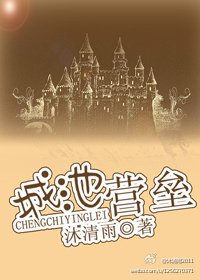 《城池營壘/春風十里不如你(網路版+出書版)》