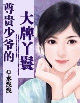 《尊贵少爷的大牌丫鬟》