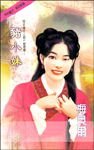 《豬小妹(閻宮傳奇番外篇絕代雙嬌一)》