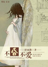 《不昏不愛》