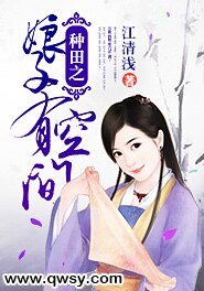 《種田之娘子有空間》