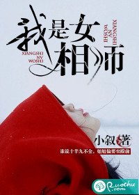 《我是女相師》