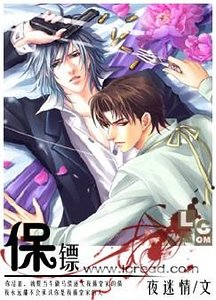 《保镖(债主系列Ⅱ)》