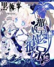 《(黑執事同人)那枚天使,很呆》