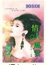 《情人風雲(龍門社系列)》