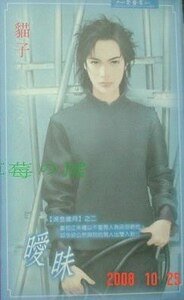 《曖昧(流金歲月之二)》