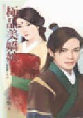 《極品美嬌娘(極品娘子之一)》