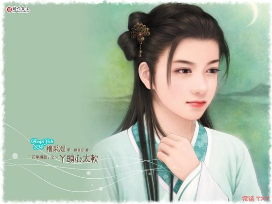 《丫头心太软(花拳绣腿之一)》