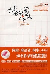 《格子間女人(又名:令我像花一樣盛開)》