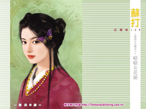 《嗆嗆小花娘(西京十三絕之二)》