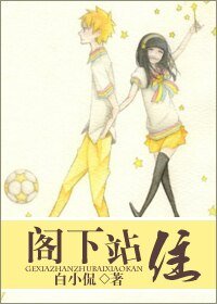 《閣下站住》