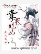 《掌事驕女》