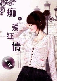 《老婆大人我錯了:痴愛狂情》