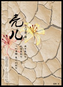 《壳儿》