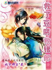 《鬼王狼君:救了豆腐救錯郎》