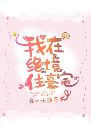 《我在末世當城主》