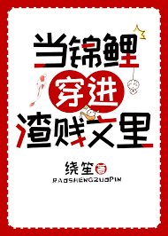 《當錦鯉穿成了炮灰男配》