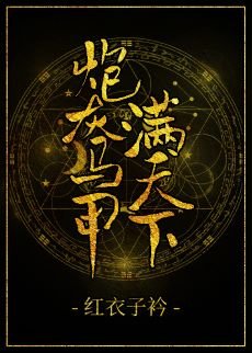 《炮灰馬甲滿天下》