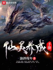 《仙靈養成手冊》