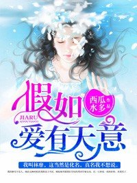 《假如愛有天意》