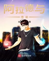 《阿拉德與傳說》