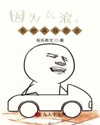 《因為太浪,系統離我而去!》