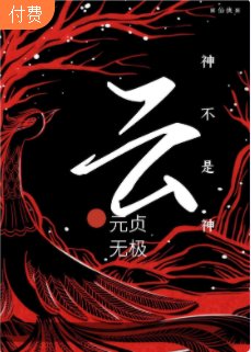 《雲神不是神》
