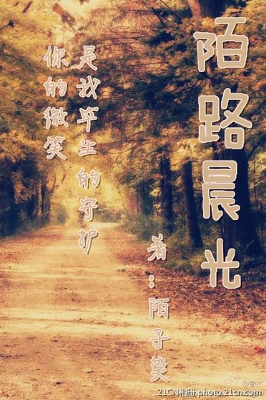 《陌路晨光》