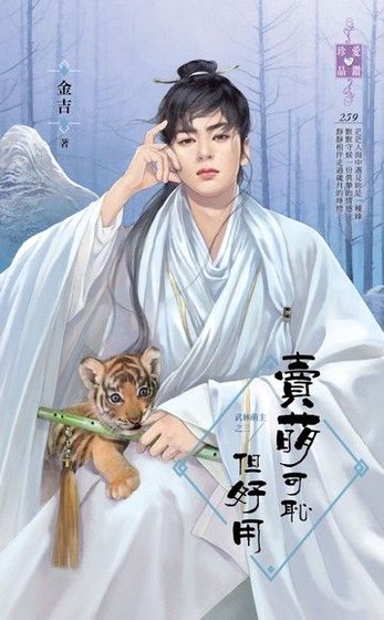 《賣萌可恥但好用》